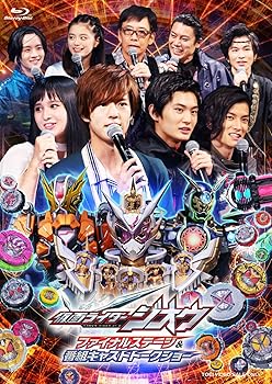 【中古】(未使用･未開封品)仮面ライダージオウ ファイナルステージ&番組キャストトークショー DXウォズライドウォッチ版 (初回生産限定) [Blu-ray] 奥野壮｜お取り寄せ本舗 KOBACO