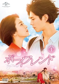 【中古】(未使用･未開封品)ボーイフレンド DVD SET1(特典DVD付)(お試しBlu-ray付) ソン・ヘギョ｜お取り寄せ本舗 KOBACO