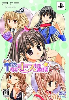 【中古】(未使用･未開封品)羊くんならキスしてあげる☆(限定版) - PSP｜お取り寄せ本舗 KOBACO 8,459円