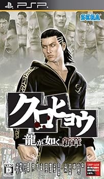 【中古】(未使用･未開封品)クロヒョウ 龍が如く新章 - PSP