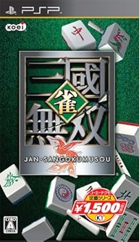 【中古】(未使用･未開封品)コーエーテクモ 定番シリーズ 雀・三國無双 - PSP｜お取り寄せ本舗 KOBACO