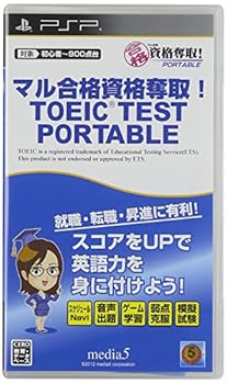 【中古】(未使用･未開封品)マル合格資格奪取!TOEIC TESTポータブル - PSP
