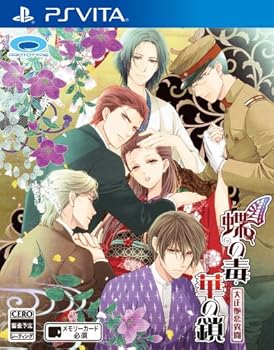 【中古】(未使用･未開封品)蝶の毒 華の鎖~大正艶恋異聞~ - PSVita｜お取り寄せ本舗 KOBACO