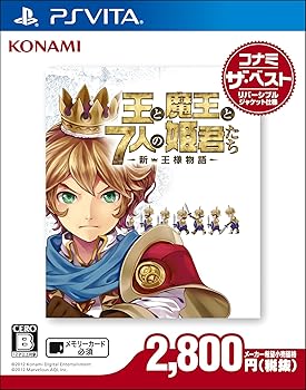 【中古】(未使用･未開封品)王と魔王と7人の姫君たち ~新・王様物語~ コナミ ザ・ベスト - PS Vita