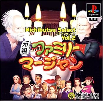 【中古】(未使用･未開封品)ニチブツセレクトVol.2 元祖ファミリーマージャン｜お取り寄せ本舗 KOBACO