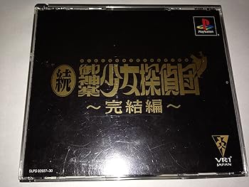 【中古】(未使用･未開封品)続･御神楽少女探偵団～完結編～
