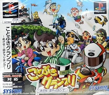 【中古】(未使用･未開封品)ことぶきグランプリ｜お取り寄せ本舗 KOBACO 13,306円