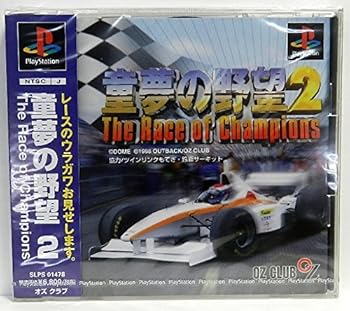 【中古】(未使用・未開封品)童夢の野望2