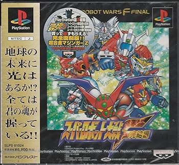 【中古】(未使用･未開封品)スーパーロボット大戦F完結編