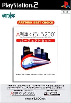 【中古】(未使用・未開封品)ARTDINK BEST CHOICE A列車で行こう2001パーフェクトセット|お取り寄せ本舗 KOBACO