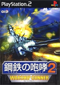 【中古】(未使用･未開封品)鋼鉄の咆哮2 WARSHIP GUNNER｜お取り寄せ本舗 KOBACO