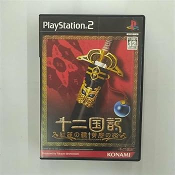【中古】(未使用・未開封品)十二国記 - 紅蓮の標 黄塵の路 -|お取り寄せ本舗 KOBACO