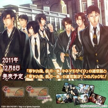 【中古】(未使用・未開封品)華ヤカ哉、我ガ一族 ツインパック - PSP