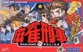 【中古】(未使用･未開封品)麻雀刑事 MAHJONG POLICE｜お取り寄せ本舗 KOBACO