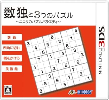 【中古】(未使用･未開封品)数独と3つのパズル~ニコリのパズルバラエティ~ - 3DS