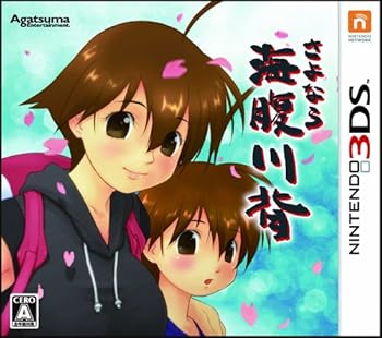 【中古】(未使用･未開封品)さよなら 海腹川背 特典 オリジナルサウンドトラック付 - 3DS 7,469円