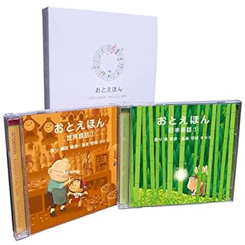 【中古】(未使用･未開封品)おやすみ前の読み聞かせCD おとえほん 2枚組 ギフトセット『日本昔話【1】+ 世界昔話【1】』 [CD] 守時タツミ