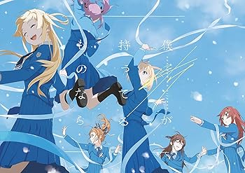 【中古】(未使用･未開封品)僕が持ってるものなら (完全生産限定盤B) (Blu-ray Disc付) [CD] 22/7