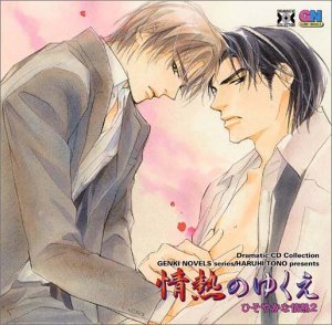 【中古】(未使用･未開封品)Dramatic CD Collection 情熱のゆくえ ひそやかな情熱2 [CD] ドラマCD