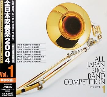 【中古】(未使用･未開封品)第52回全日本吹奏楽コンクール全国大会ライブ録音盤 Vol.1:中学校編I [CD] コンクール