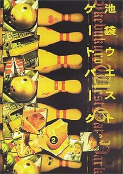 楽天市場】【中古】 池袋ウエストゲートパーク DVD−BOX
