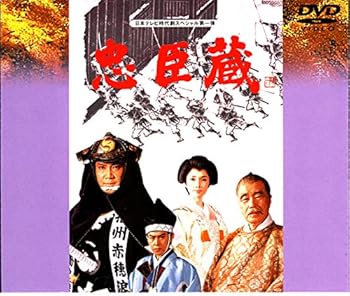 【中古】(未使用･未開封品)忠臣蔵 [DVD] 里見浩太朗｜お取り寄せ本舗 KOBACO 8,024円