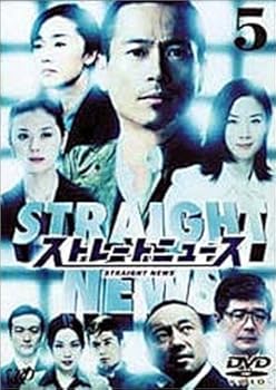 【中古】(未使用･未開封品)ストレートニュース Vol.5 [DVD] 三上博史