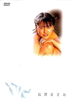 【中古】(未使用･未開封品)長澤まさみ [DVD] 長澤まさみ