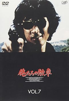 【中古】(未使用･未開封品)俺たちの勲章 VOL.7 [DVD] 松田優作