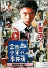 【中古】(未使用･未開封品)金田一少年の事件簿 怪盗紳士の殺人 [DVD] 堂本剛