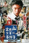 【中古】(未使用･未開封品)金田一少年の事件簿 墓場島殺人事件 [DVD] 堂本剛