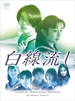 【中古】(未使用･未開封品)白線流し DVD-BOX 長瀬智也｜お取り寄せ本舗 KOBACO