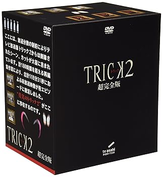 【中古】(未使用･未開封品)トリック 2 超完全版 [DVD] 仲間由紀恵｜お取り寄せ本舗 KOBACO