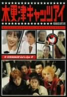 【中古】(未使用･未開封品)木更津キャッツアイ 第4巻 [DVD] 岡田准一｜お取り寄せ本舗 KOBACO