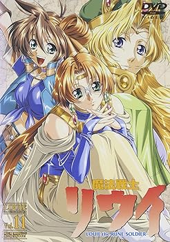 【中古】(未使用･未開封品)魔法戦士リウイ Vol.11 [DVD] 小西克幸