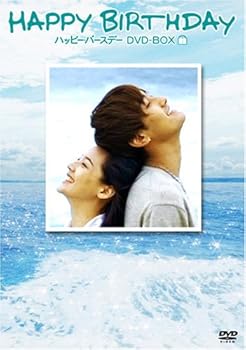 【中古】(未使用･未開封品)ハッピー・バースデ- DVD-BOX カンタ