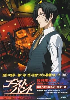 【中古】(未使用･未開封品)ゴーストハント FILE7「血塗られた迷宮」上巻 [DVD] 名塚佳織