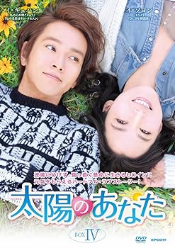 【中古】(未使用・未開封品)太陽のあなた DVD-BOX4 イ・ソヨン|お取り寄せ本舗 KOBACO