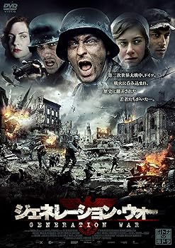 【中古】(未使用･未開封品)ジェネレーション・ウォーDVD-BOX フォルカー・ブルッフ