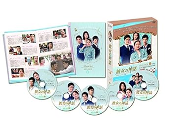 【中古】(未使用･未開封品)彼女の神話 DVD-BOX2 チェ・ジョンウォン 13,745円