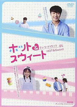 【中古】(未使用･未開封品)恋のフードトラック ~ホット&スウィート~ [DVD] チェ・ミンファン