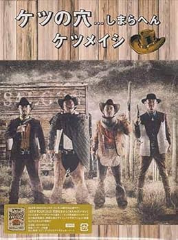 【中古】(未使用･未開封品)ケツメイシ／ケツの穴&hellip;しまらへん 【DVD】｜お取り寄せ本舗 KOBACO