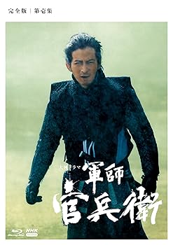 【中古】(未使用・未開封品)大河ドラマ 軍師官兵衛 完全版 第壱集 ブルーレイBOX1|お取り寄せ本舗 KOBACO