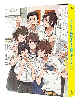 【中古】(未使用･未開封品)アイの歌声を聴かせて (Blu-ray特装限定版) 吉浦康裕