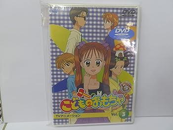 【中古】(未使用･未開封品)こどものおもちゃ Vol.3 [DVD] 小田靜枝