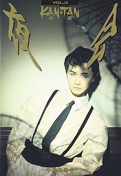 【中古】(未使用･未開封品)夜会 VOL.3 KAN(邯鄲)TAN [DVD] 中島みゆき 9,645円