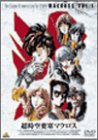 【中古】(未使用･未開封品)超時空要塞マクロス Vol.1 [DVD] 長谷有洋｜お取り寄せ本舗 KOBACO