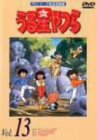 【中古】(未使用・未開封品)うる星やつらDVD vol.13 平野文|お取り寄せ本舗 KOBACO