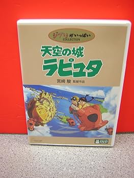 【中古】(未使用･未開封品)天空の城ラピュタ [DVD] 宮崎駿 8,312円