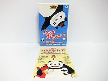【中古】(未使用･未開封品)パンダコパンダ&パンダコパンダ雨ふりサーカス [DVD] 杉山佳寿子｜お取り寄せ本舗 KOBACO